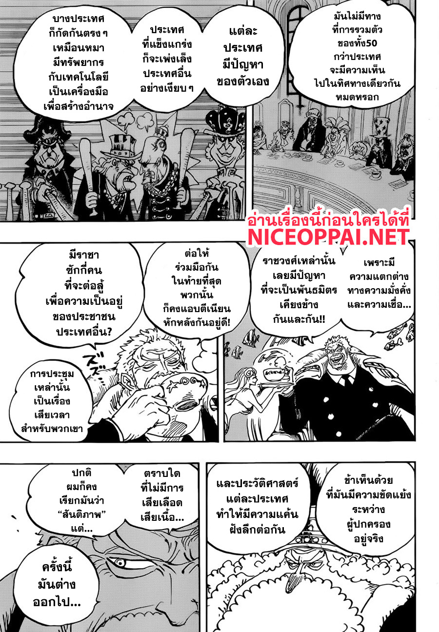 à¸­à¹ˆà¸²à¸™ One Piece
