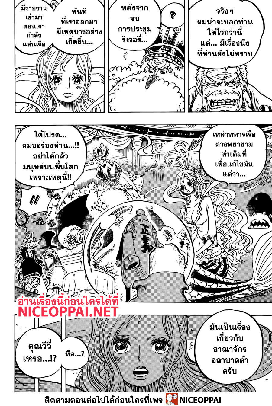 à¸­à¹ˆà¸²à¸™ One Piece
