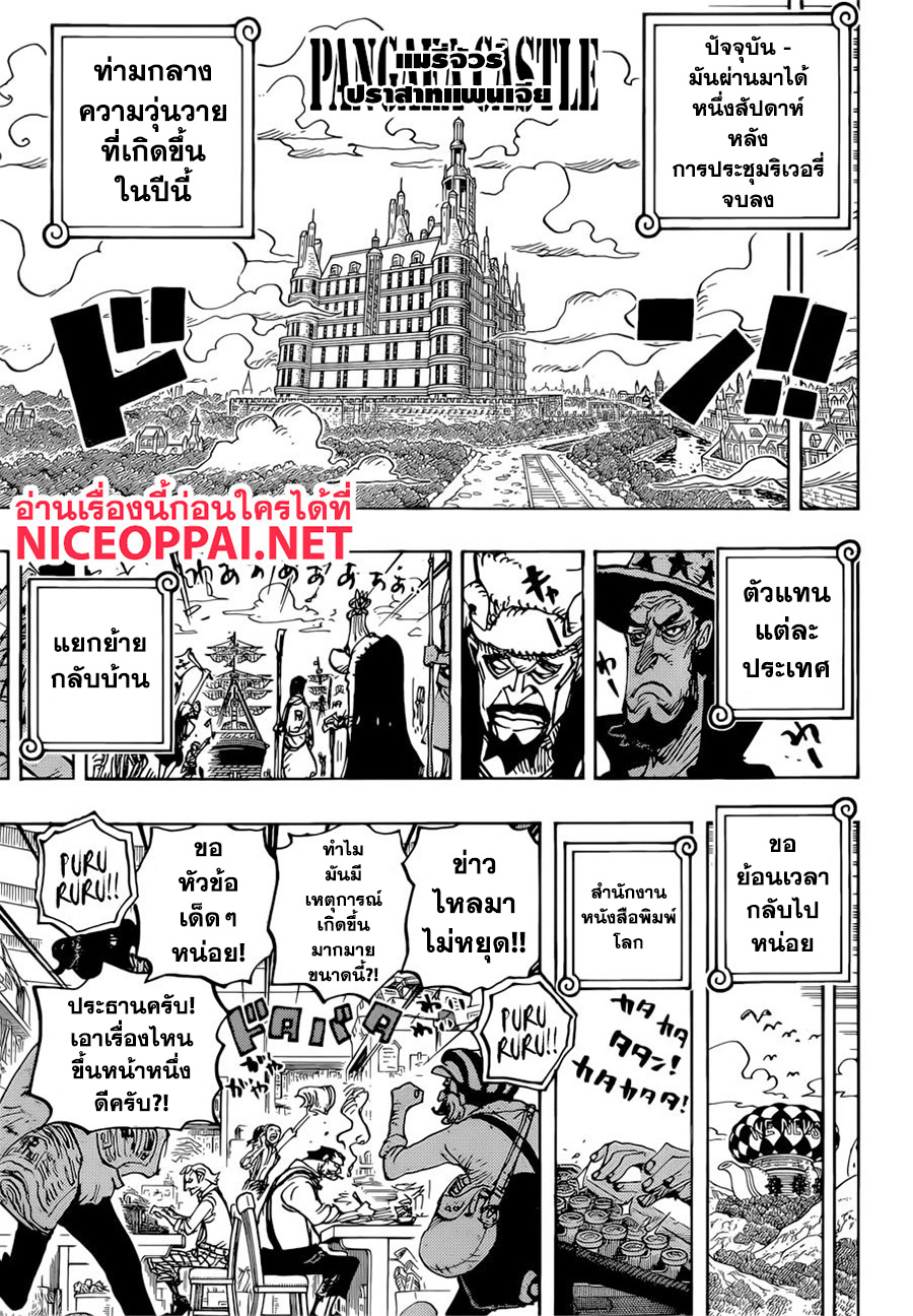 à¸­à¹ˆà¸²à¸™ One Piece