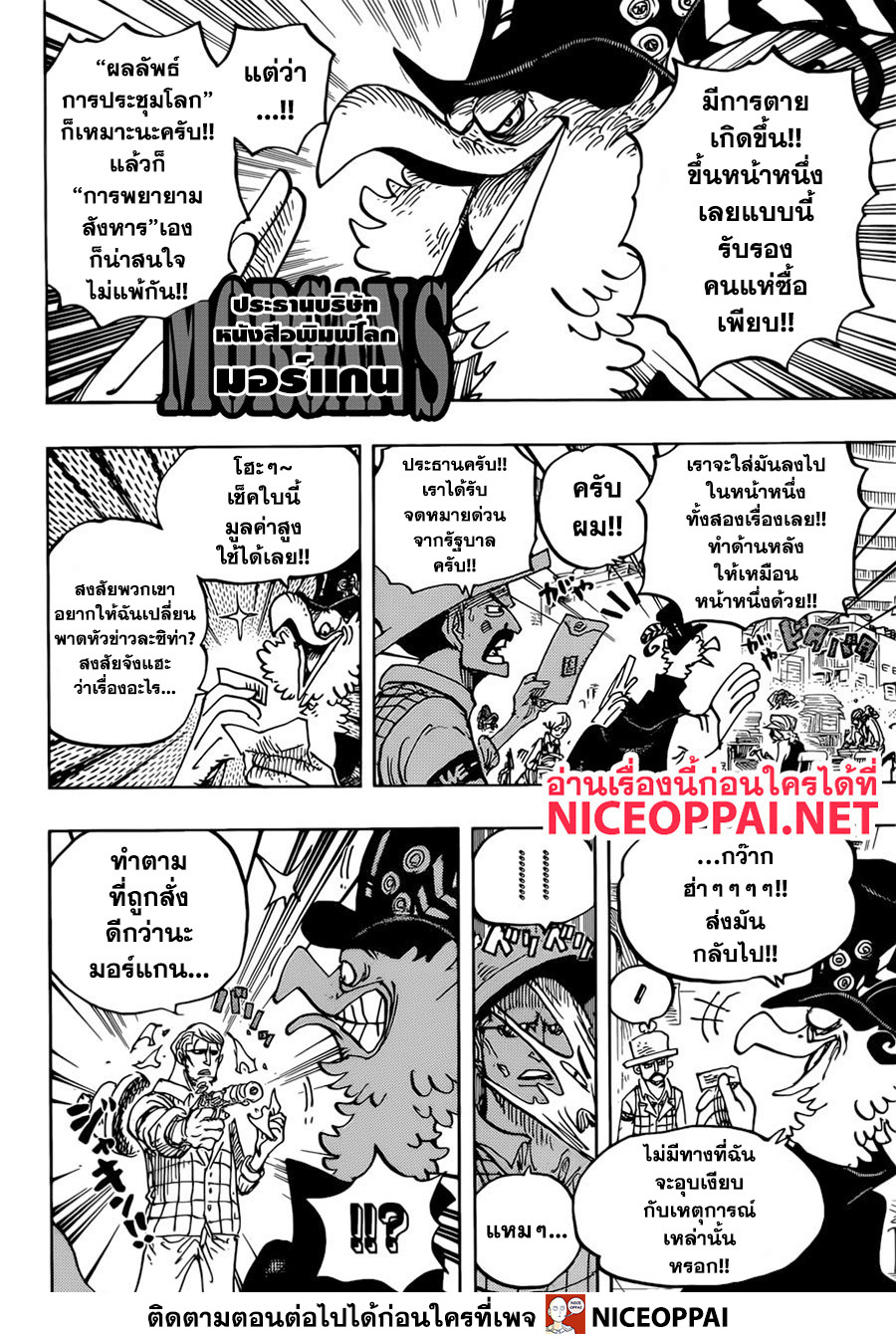 à¸­à¹ˆà¸²à¸™ One Piece