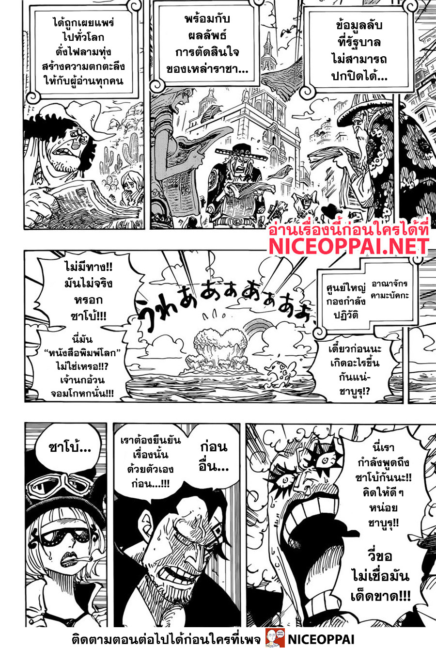 à¸­à¹ˆà¸²à¸™ One Piece