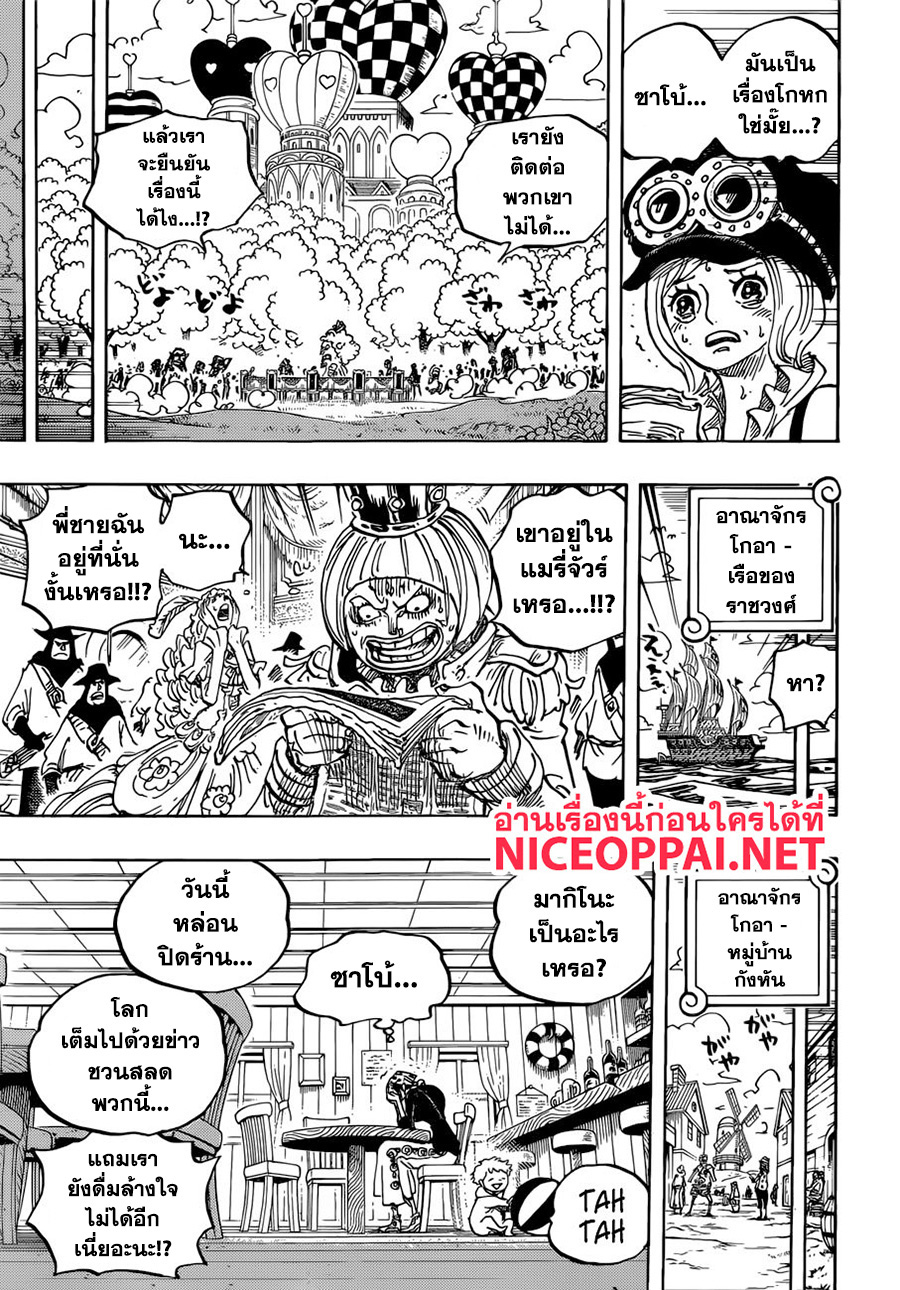 à¸­à¹ˆà¸²à¸™ One Piece