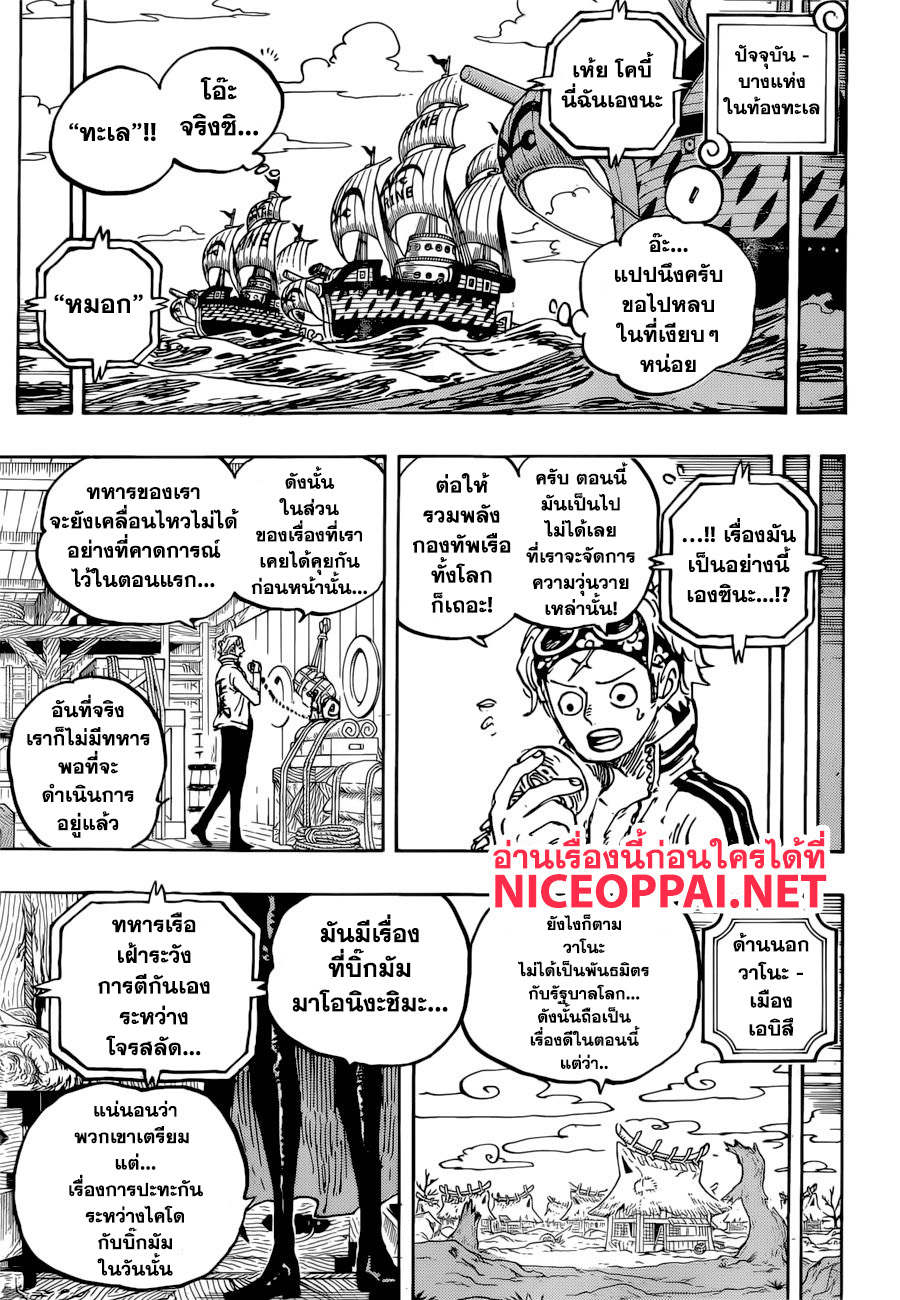à¸­à¹ˆà¸²à¸™ One Piece