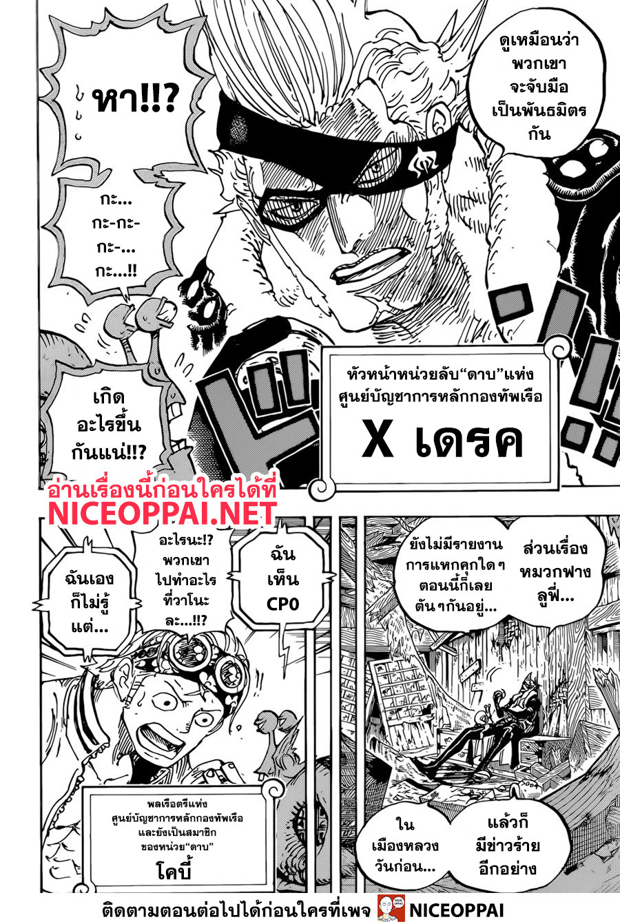 à¸­à¹ˆà¸²à¸™ One Piece