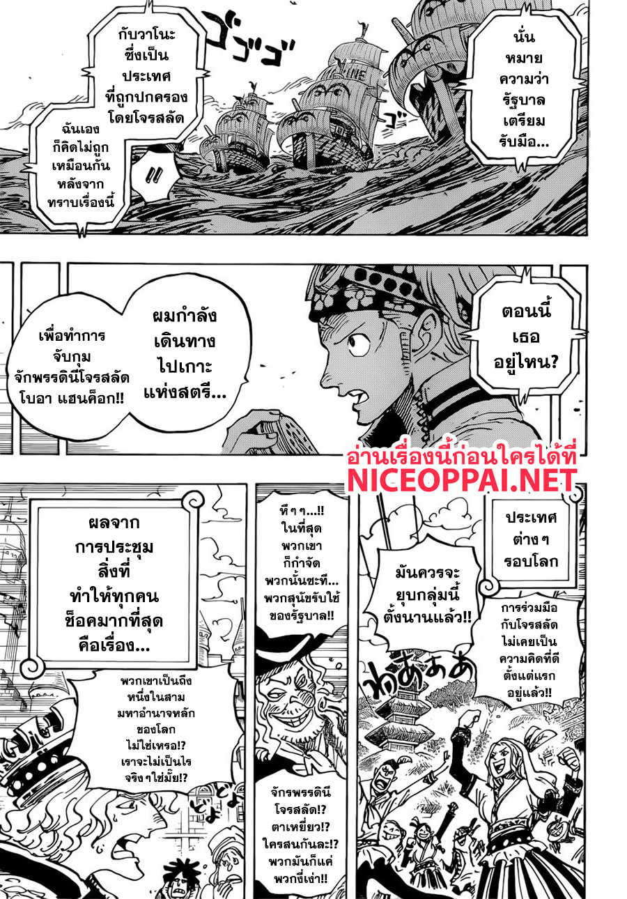 à¸­à¹ˆà¸²à¸™ One Piece