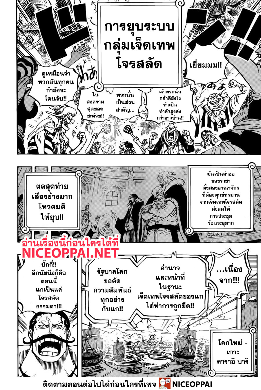 à¸­à¹ˆà¸²à¸™ One Piece