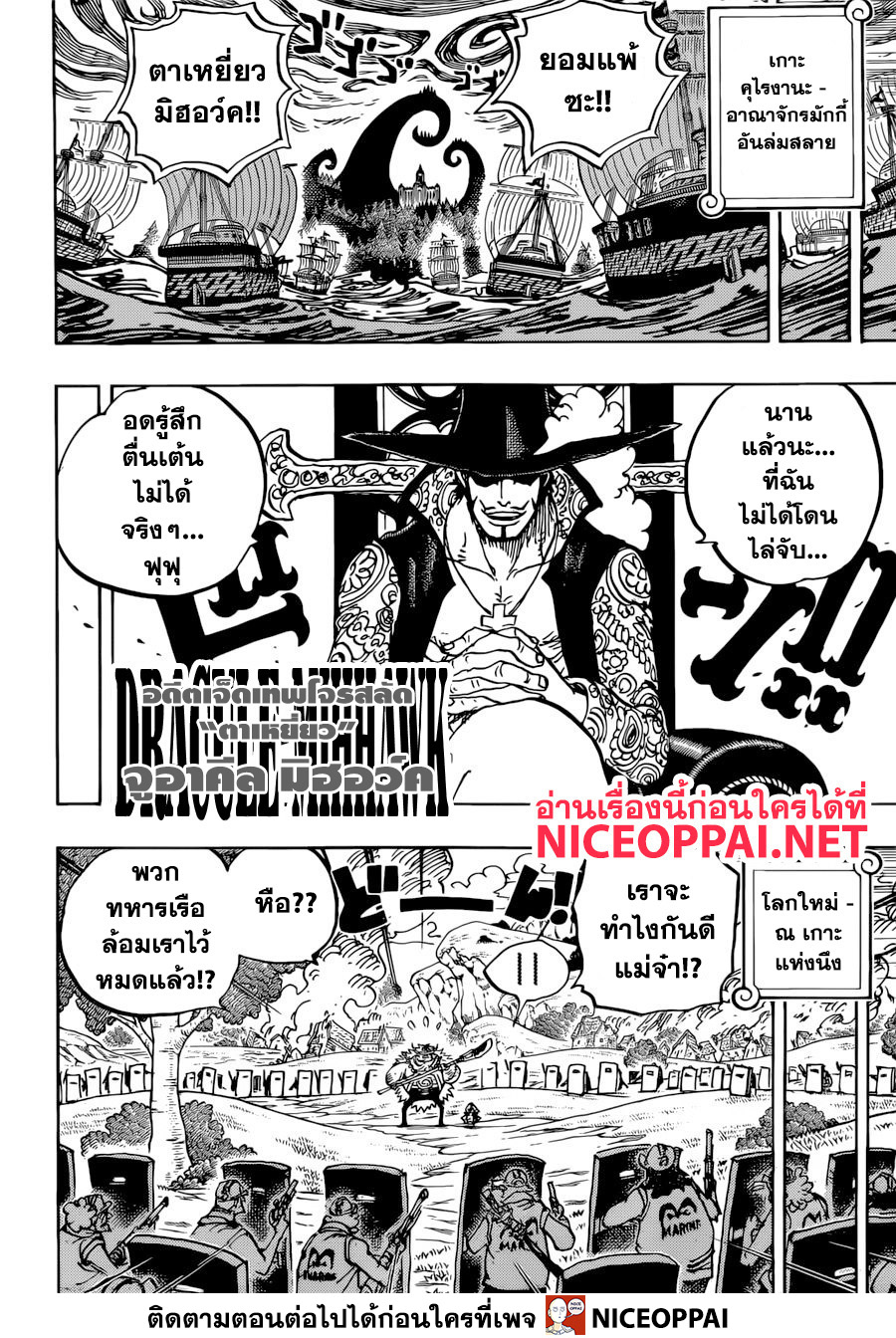 à¸­à¹ˆà¸²à¸™ One Piece