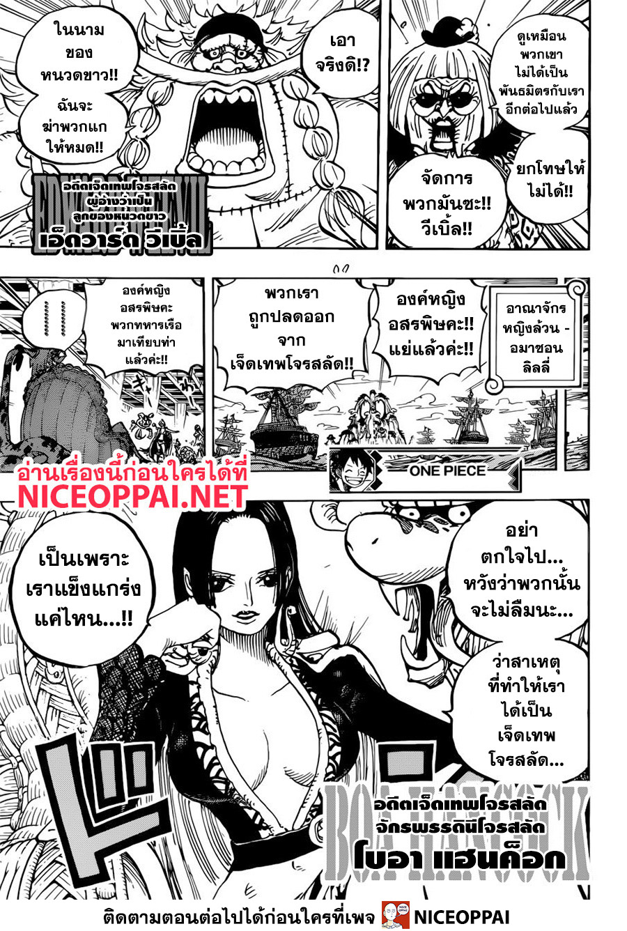 à¸­à¹ˆà¸²à¸™ One Piece