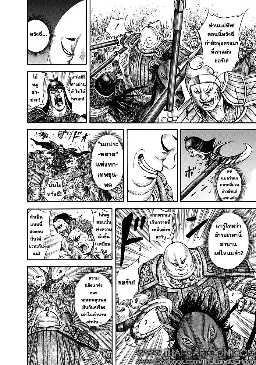 à¸­à¹ˆà¸²à¸™Kingdom