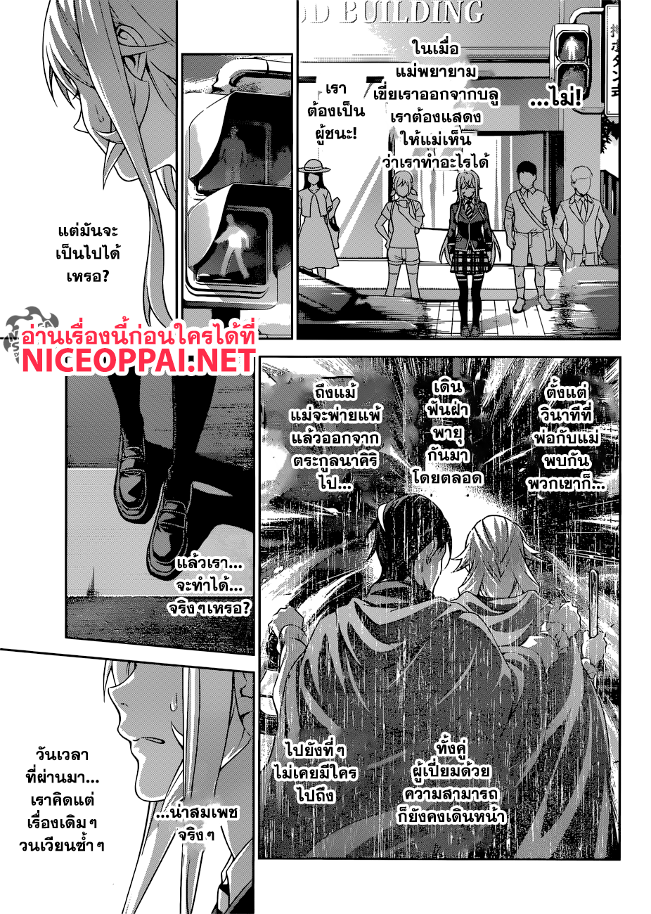 เธญเนเธฒเธ Shokugeki no Souma