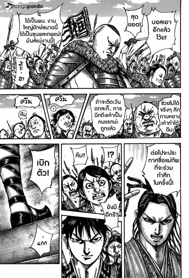 à¸­à¹ˆà¸²à¸™Kingdom