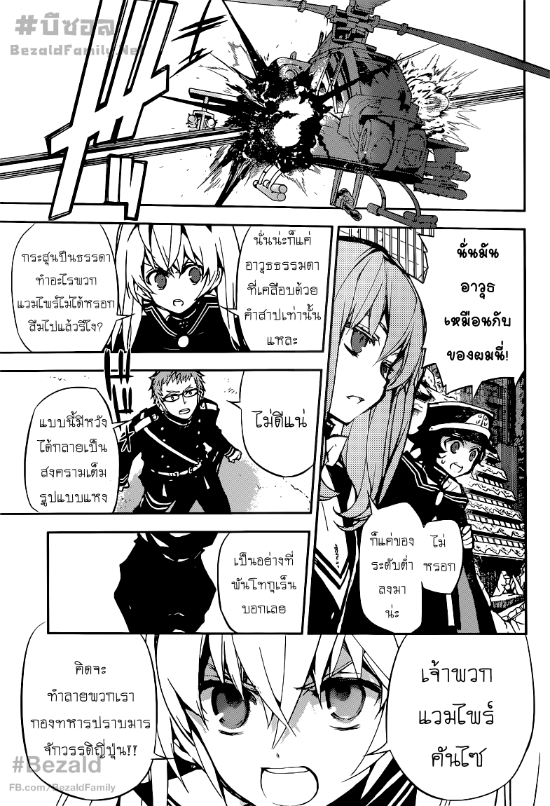 อ่าน Owari no Seraph