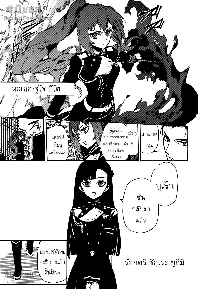 อ่าน Owari no Seraph