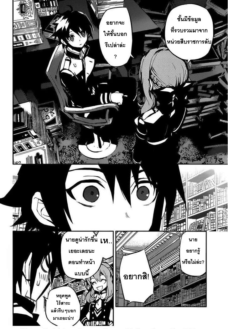 อ่าน Owari no Seraph