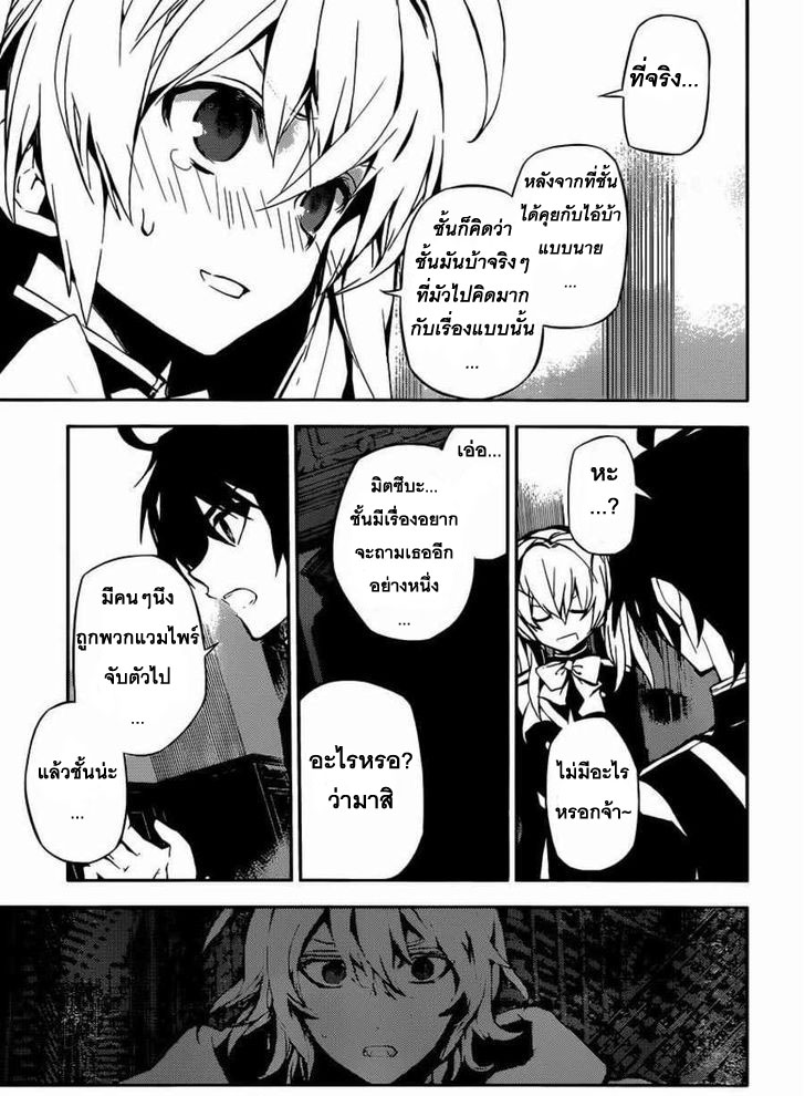 อ่าน Owari no Seraph