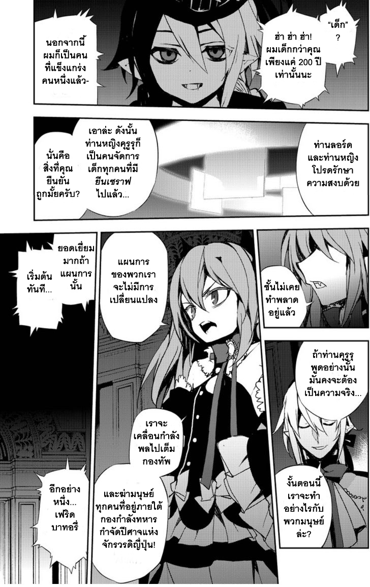 อ่าน Owari no Seraph