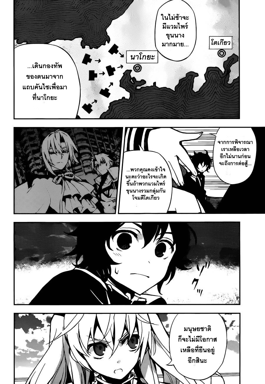 อ่าน Owari no Seraph