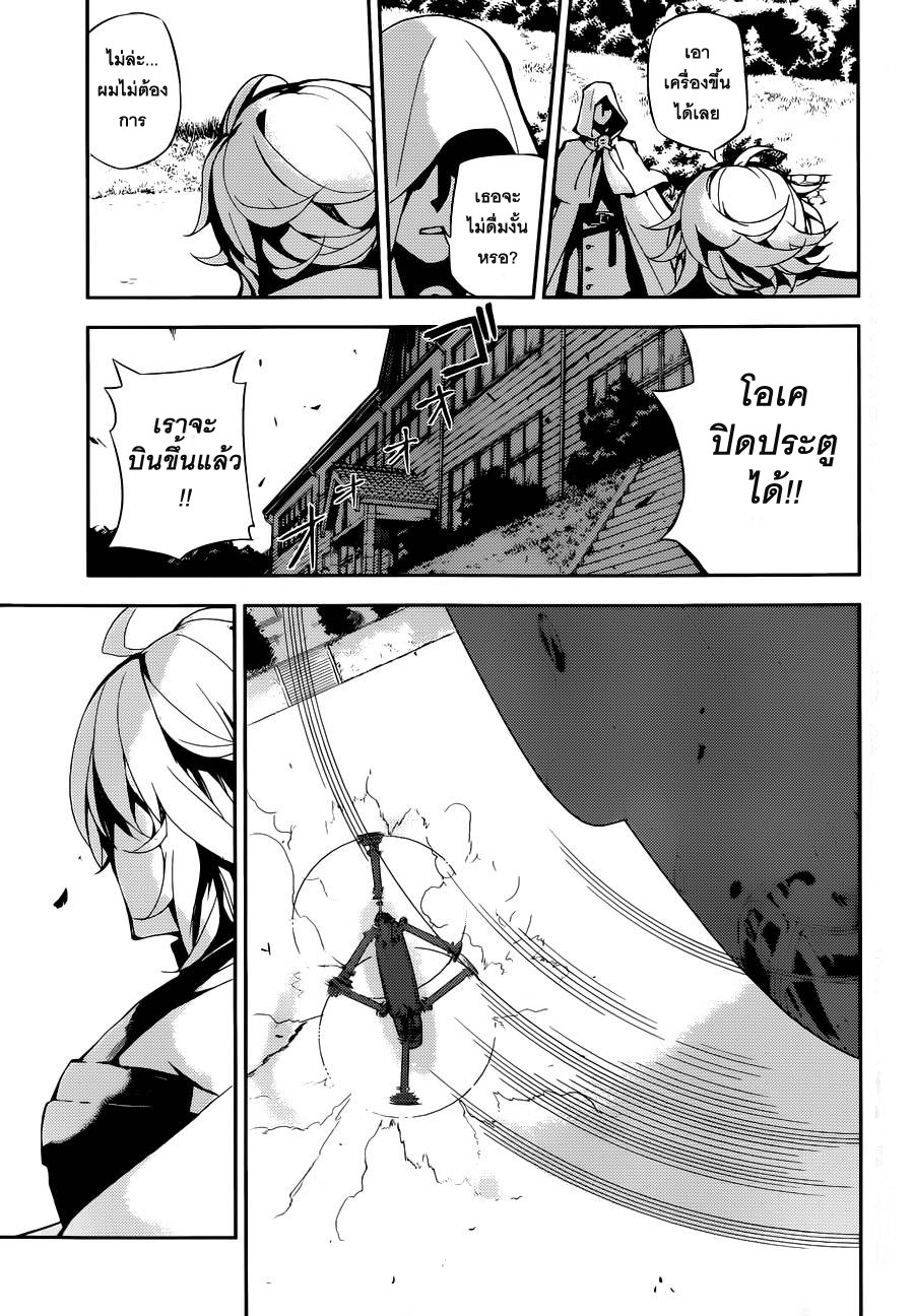 อ่าน Owari no Seraph
