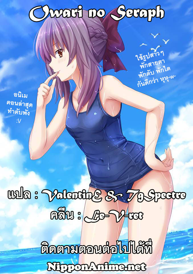 อ่าน Owari no Seraph