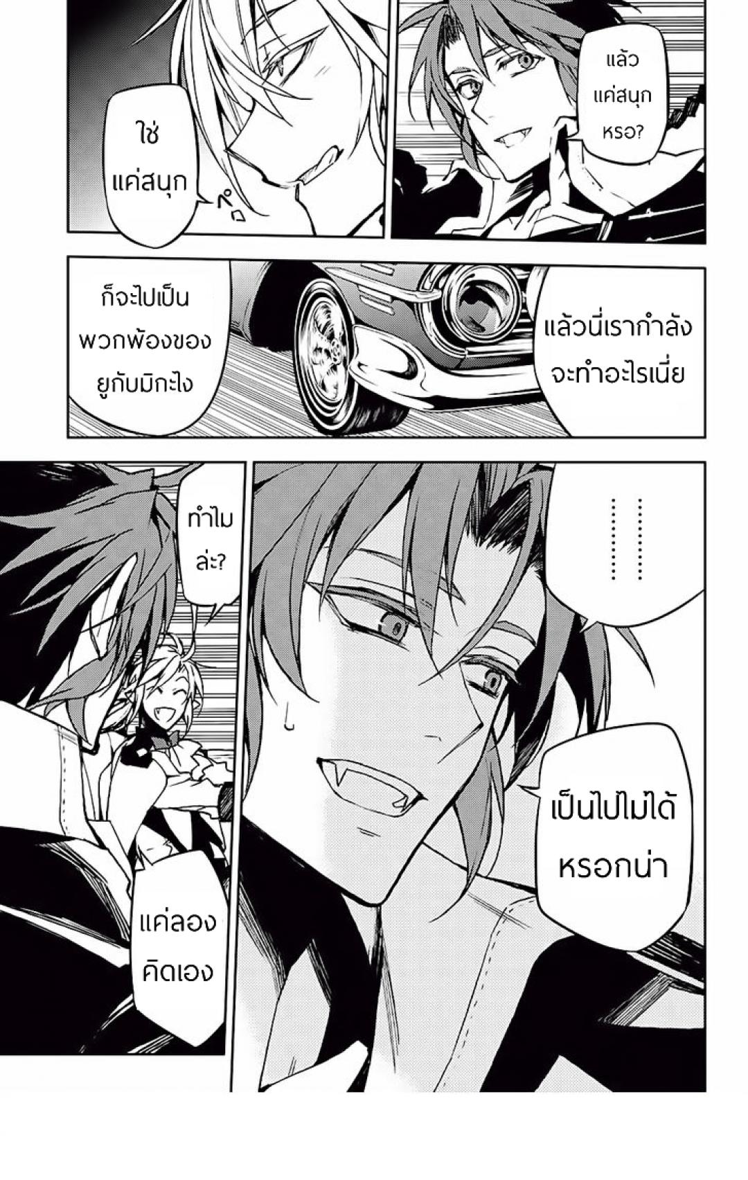 อ่าน Owari no Seraph