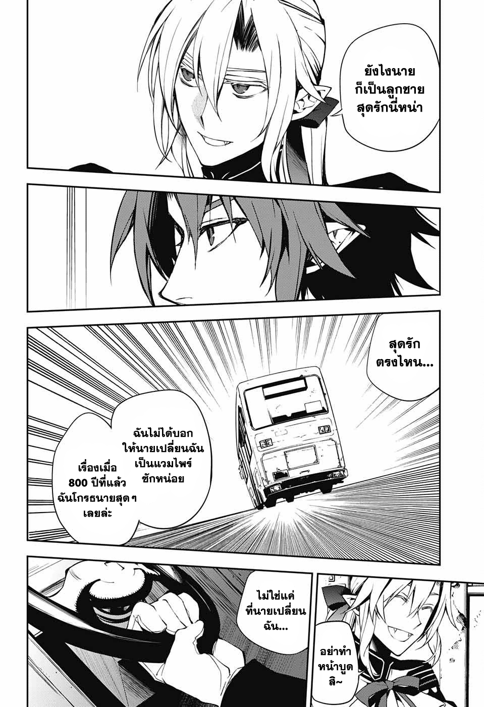 อ่าน Owari no Seraph