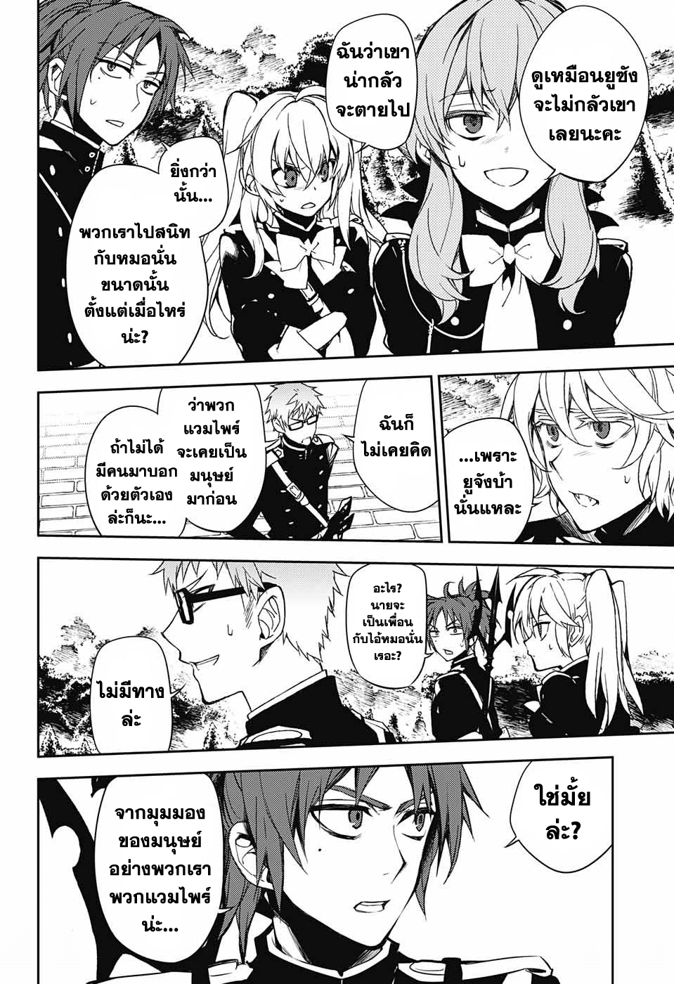 อ่าน Owari no Seraph