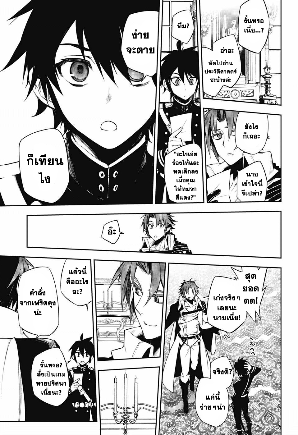 อ่าน Owari no Seraph
