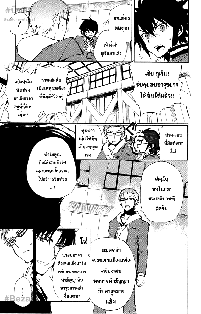อ่าน Owari no Seraph
