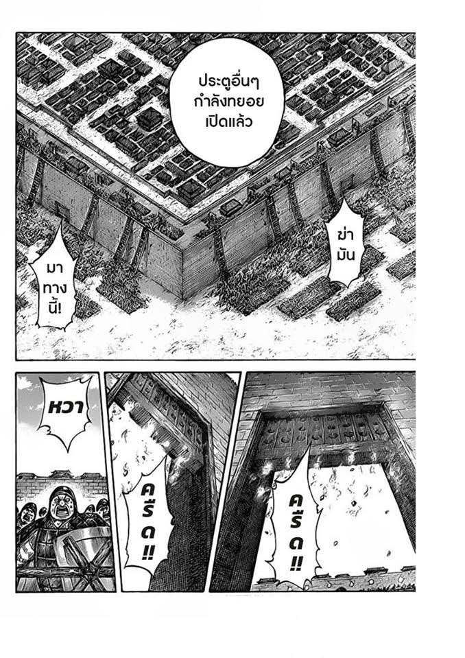 à¸­à¹ˆà¸²à¸™Kingdom