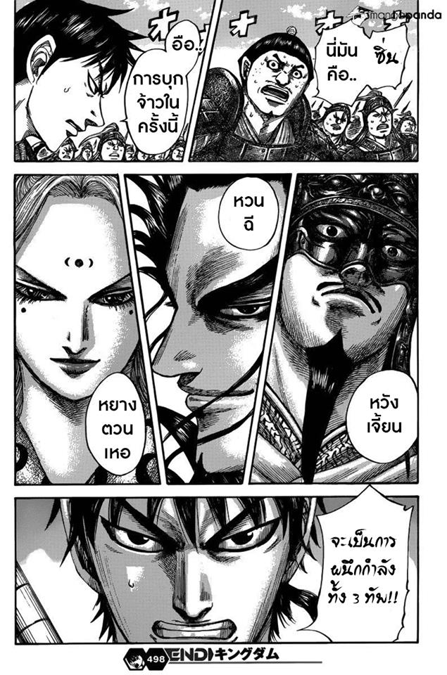 à¸­à¹ˆà¸²à¸™Kingdom