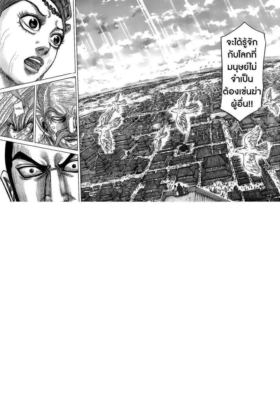 à¸­à¹ˆà¸²à¸™Kingdom