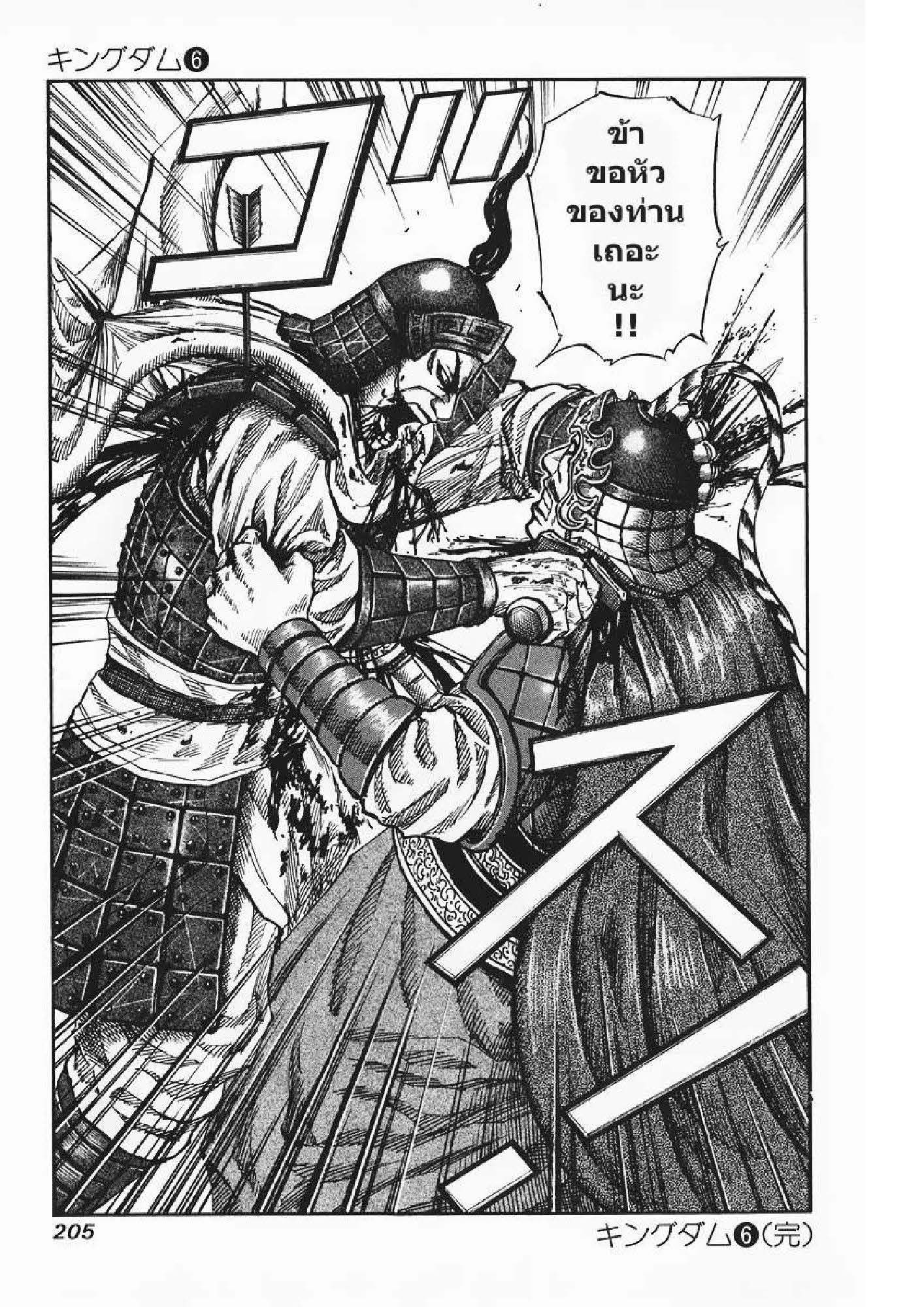 à¸­à¹ˆà¸²à¸™Kingdom