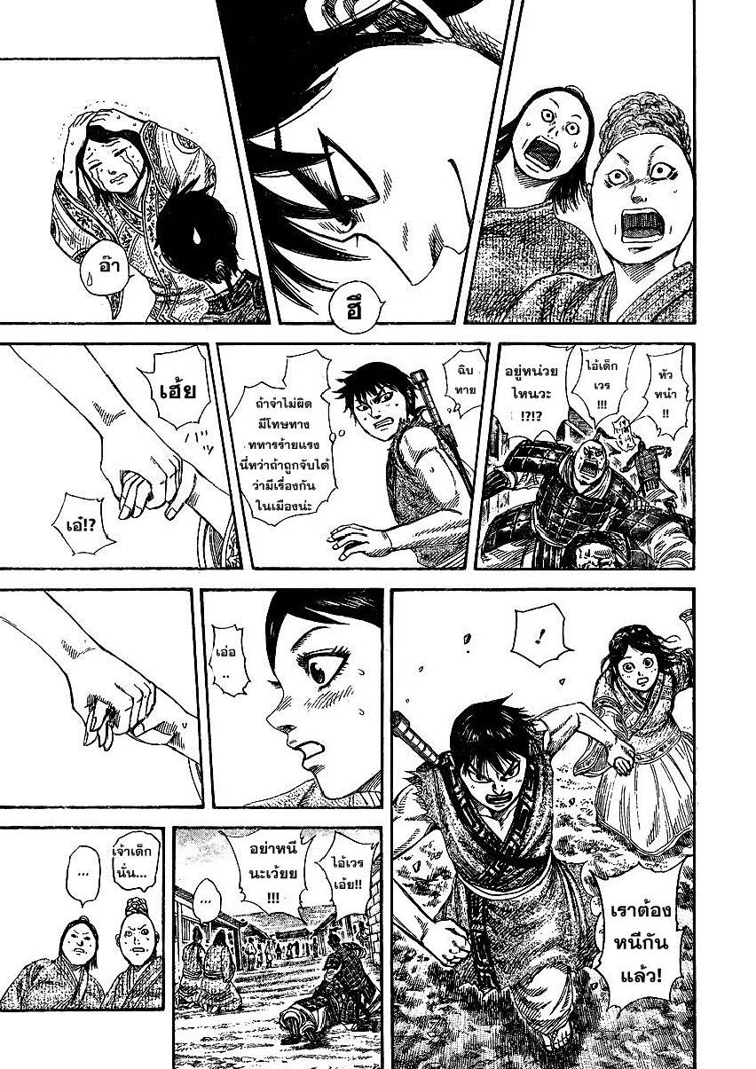 à¸­à¹ˆà¸²à¸™Kingdom