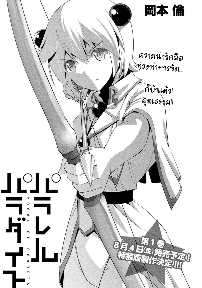 เธญเนเธฒเธ Parallel Paradise