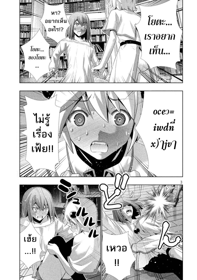 เธญเนเธฒเธ Parallel Paradise
