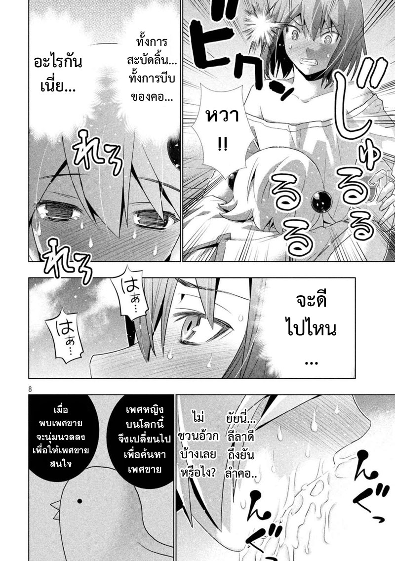 เธญเนเธฒเธ Parallel Paradise