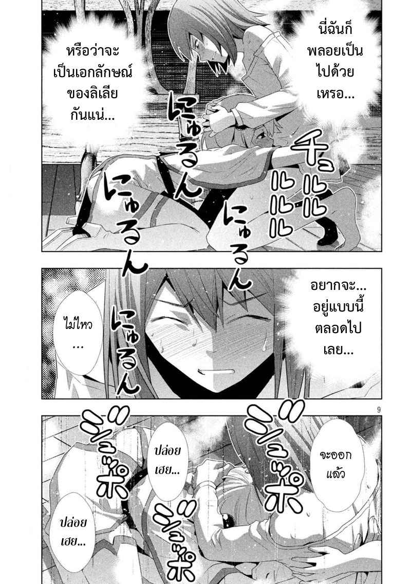 เธญเนเธฒเธ Parallel Paradise
