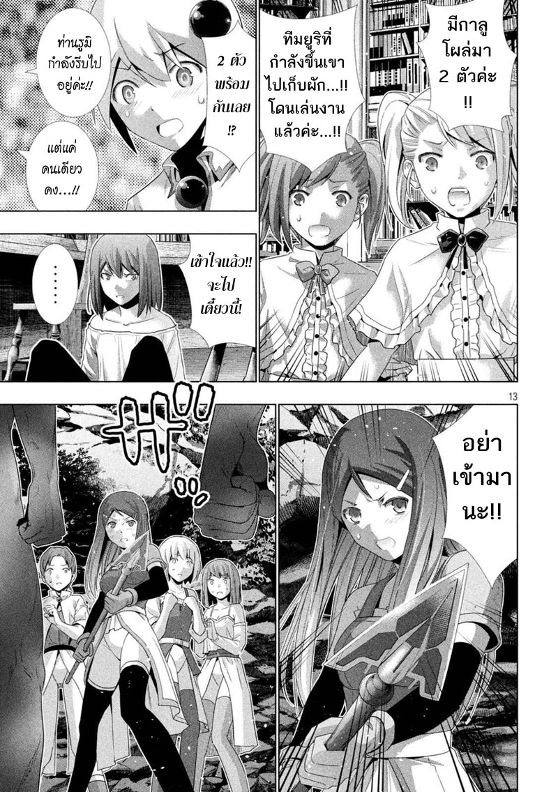 เธญเนเธฒเธ Parallel Paradise