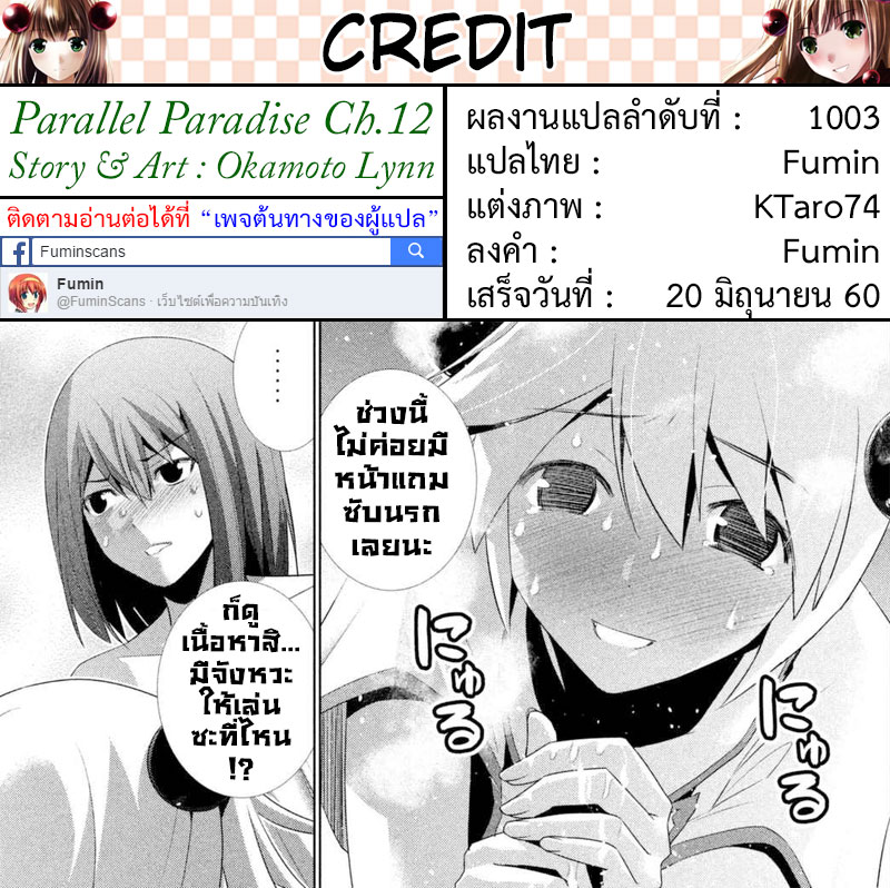เธญเนเธฒเธ Parallel Paradise