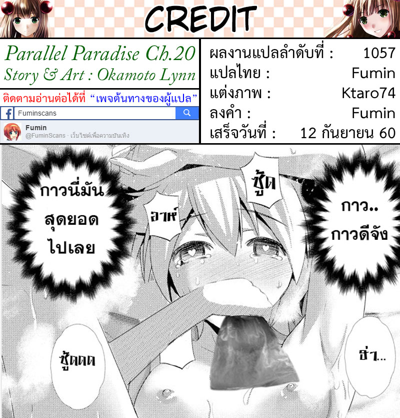 เธญเนเธฒเธ Parallel Paradise