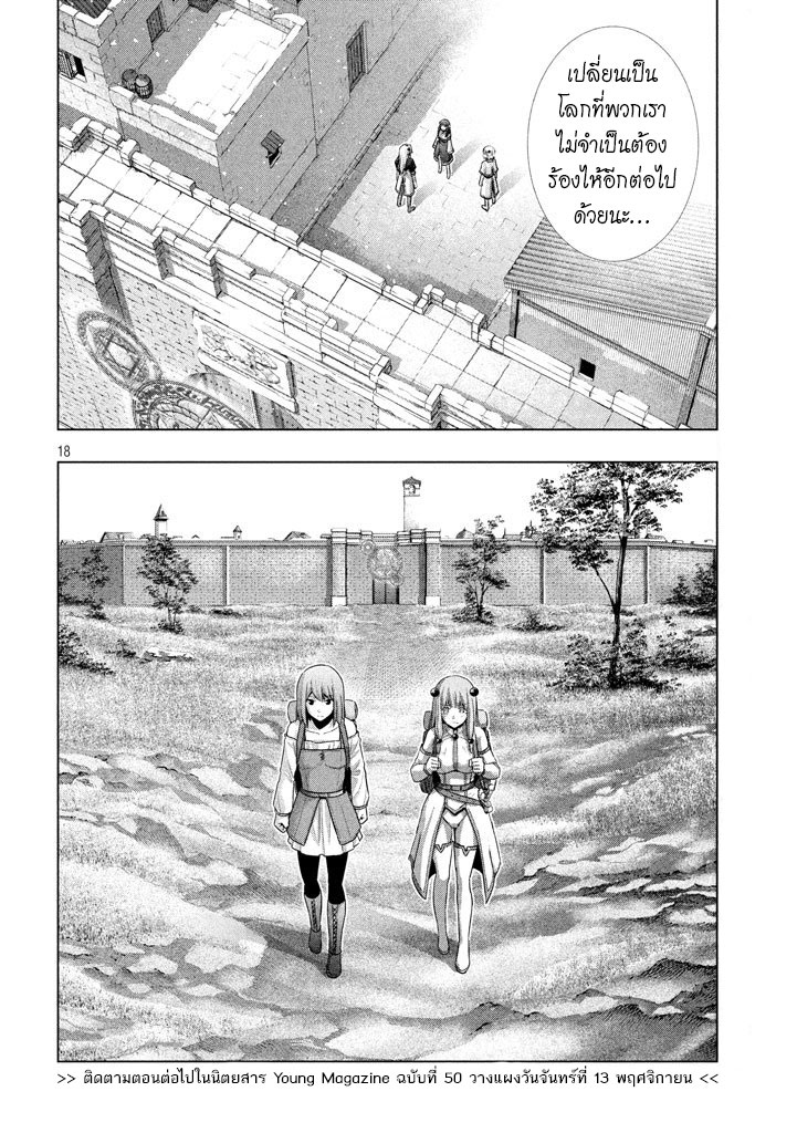 เธญเนเธฒเธ Parallel Paradise