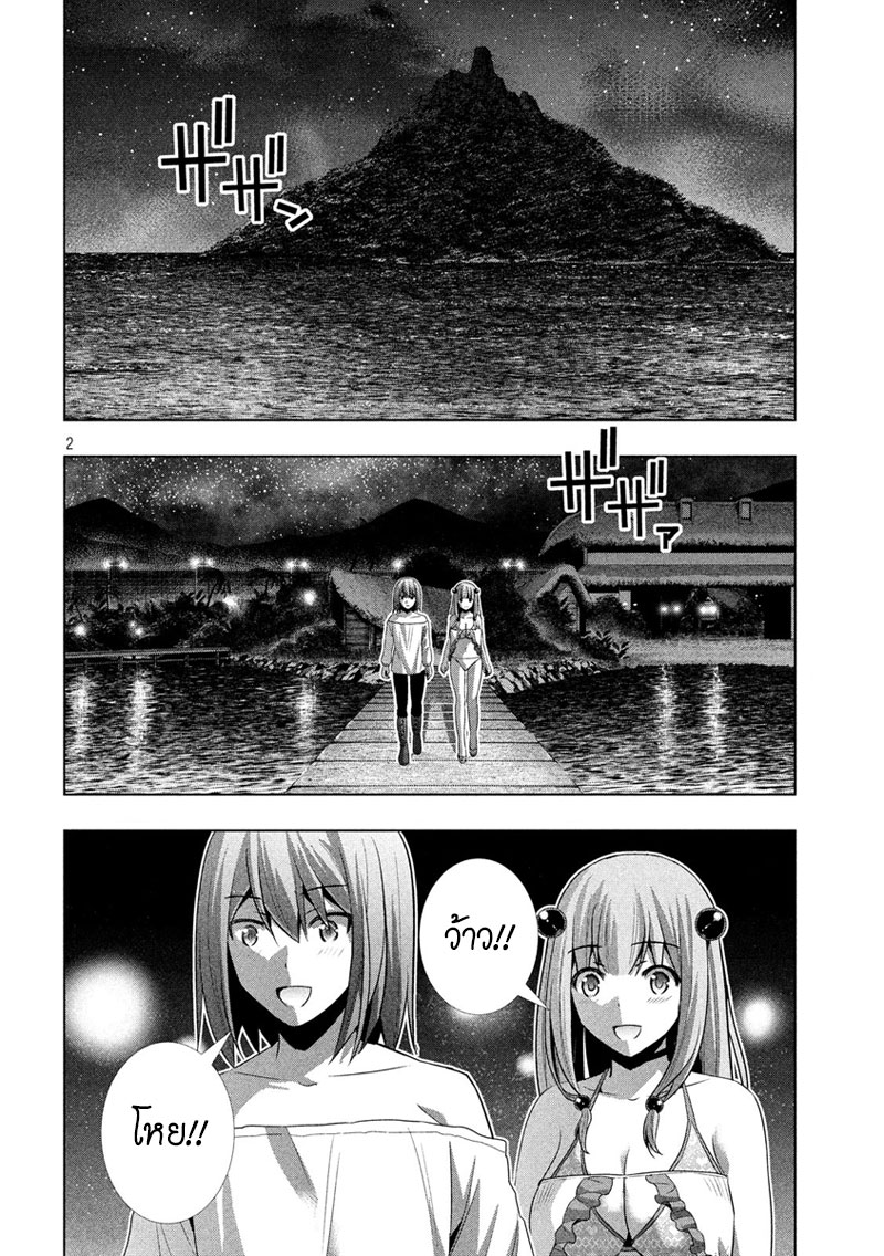 เธญเนเธฒเธ Parallel Paradise