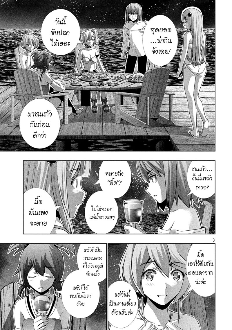 เธญเนเธฒเธ Parallel Paradise