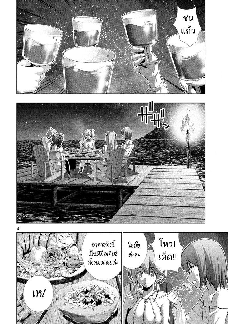 เธญเนเธฒเธ Parallel Paradise
