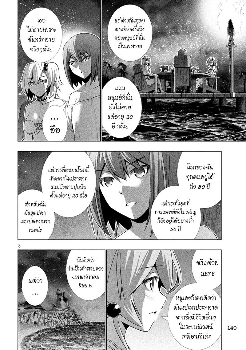 เธญเนเธฒเธ Parallel Paradise