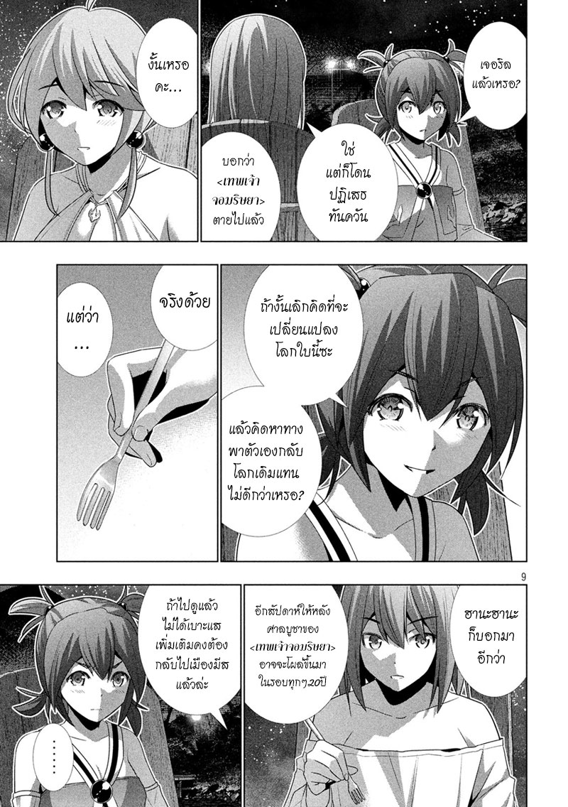 เธญเนเธฒเธ Parallel Paradise
