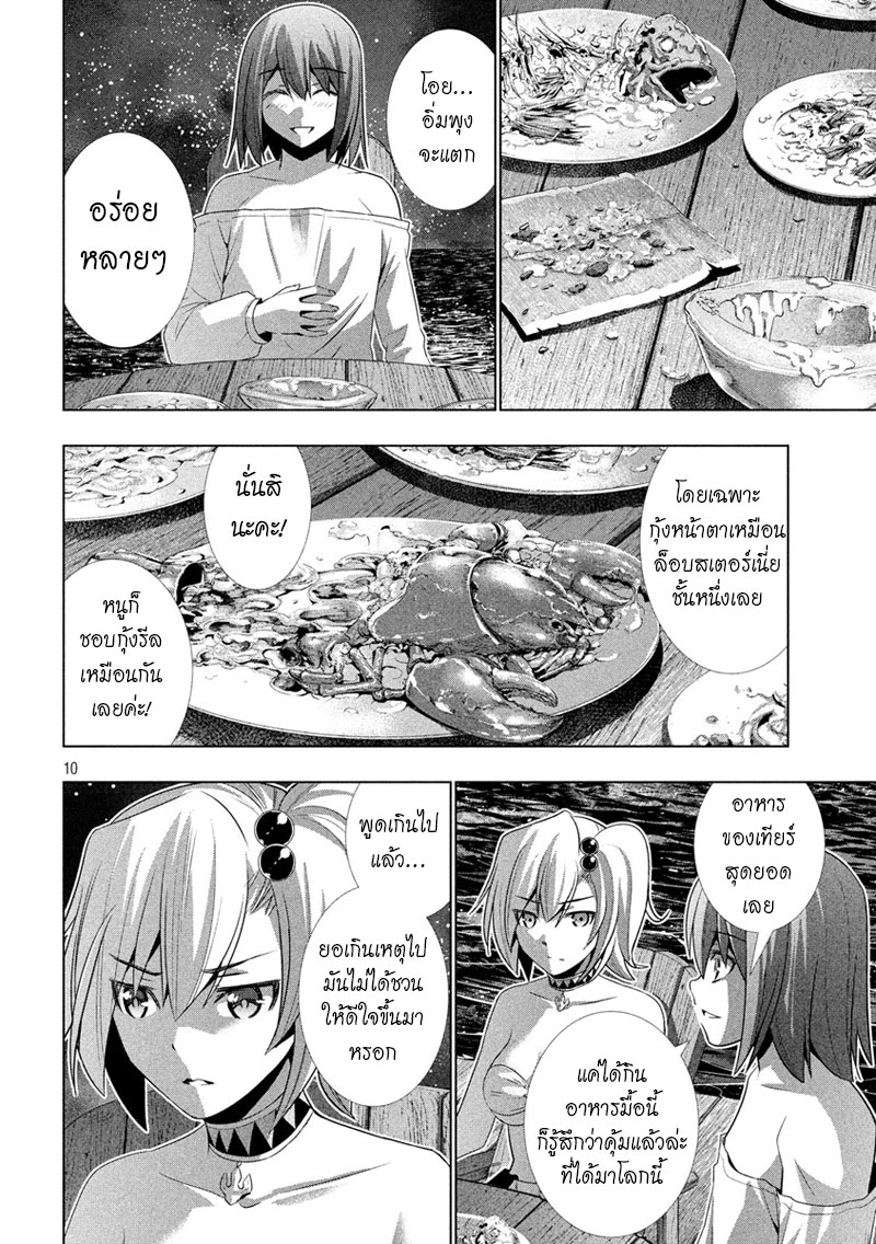 เธญเนเธฒเธ Parallel Paradise