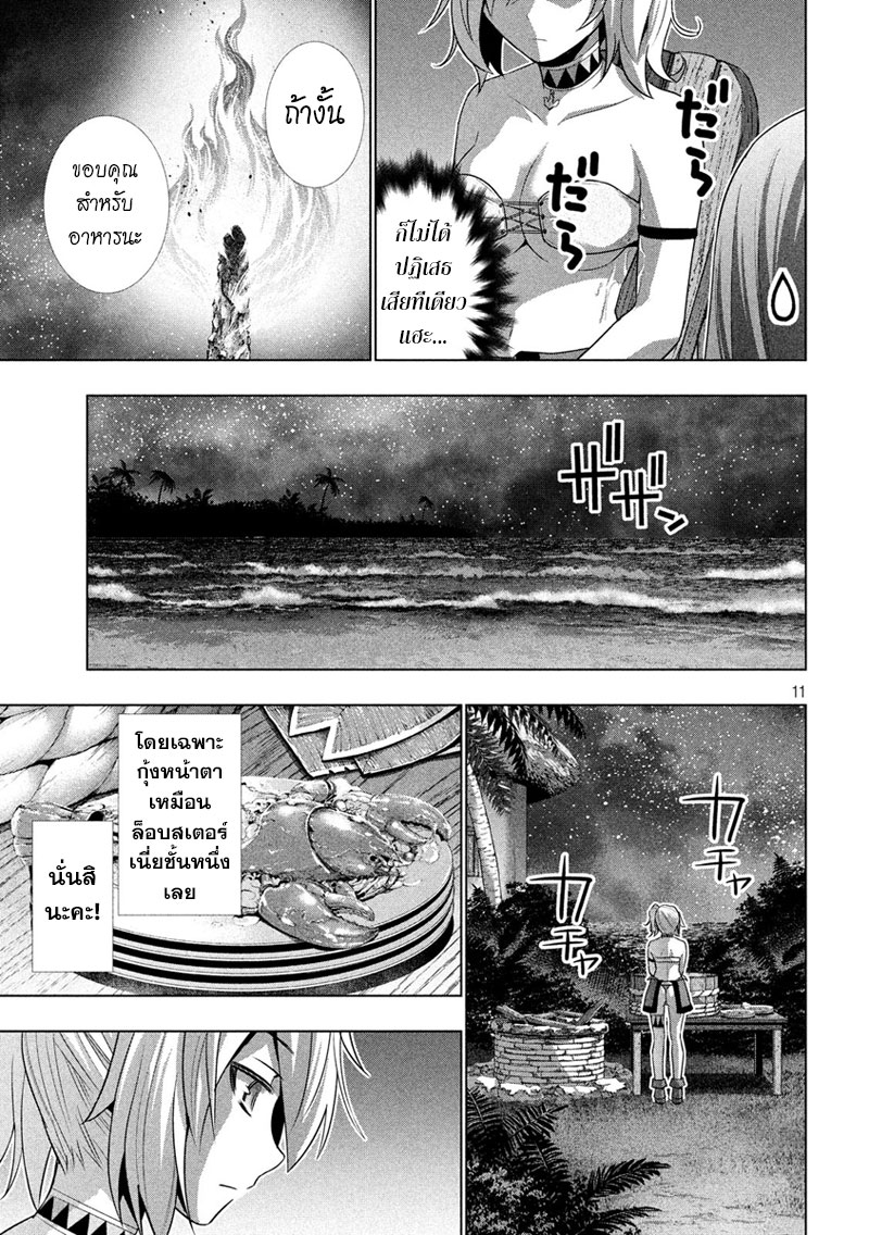 เธญเนเธฒเธ Parallel Paradise