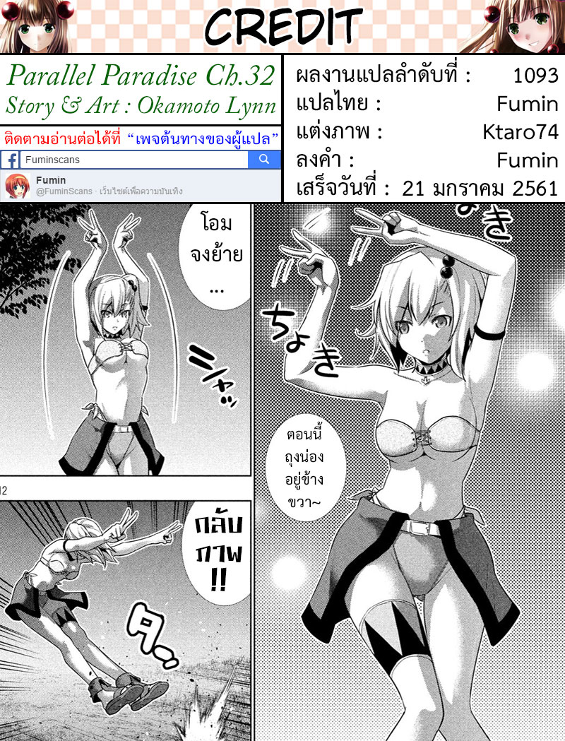 เธญเนเธฒเธ Parallel Paradise