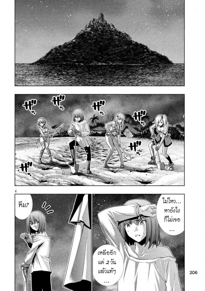เธญเนเธฒเธ Parallel Paradise